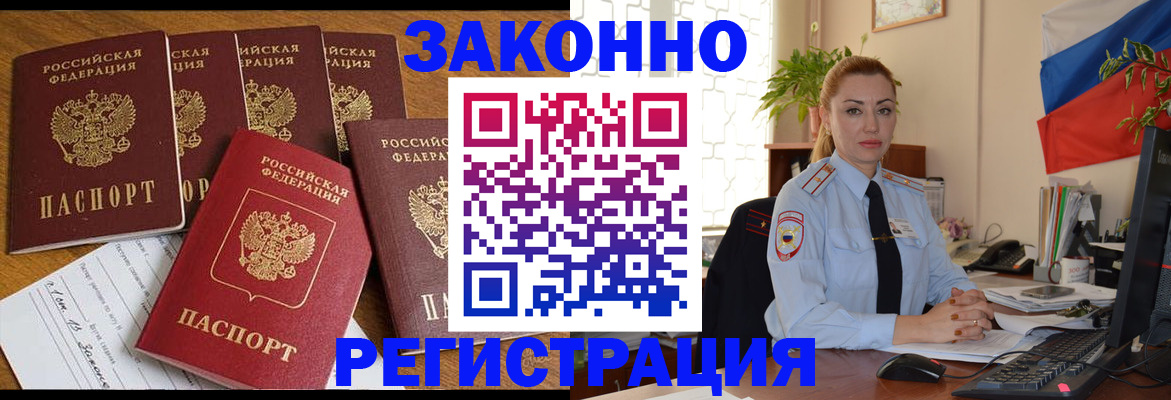 прописка регистрация в Куйбышеве