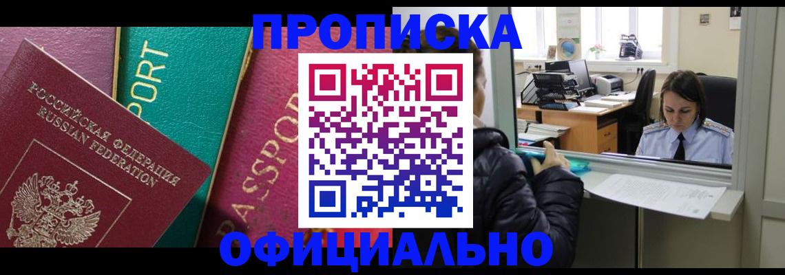 временная регистрация для школы в Куйбышеве