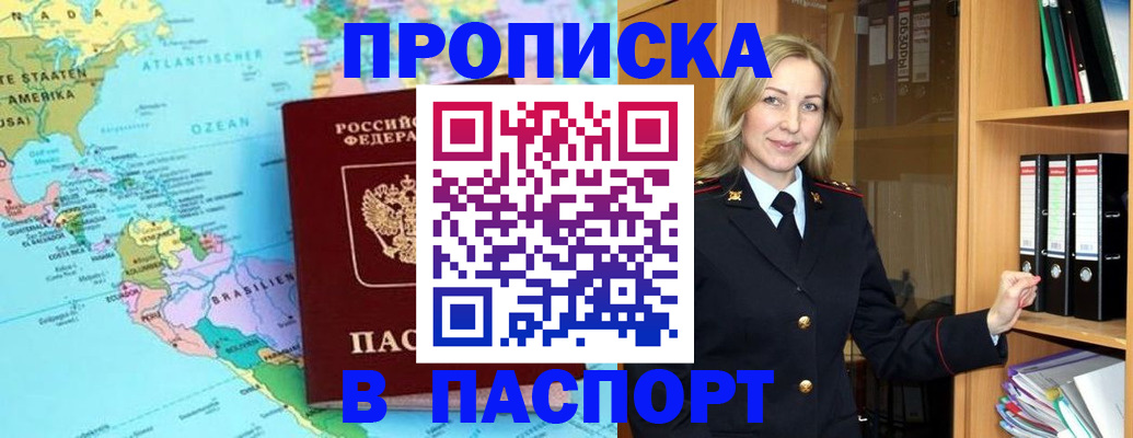 прописка регистрация в Куйбышеве