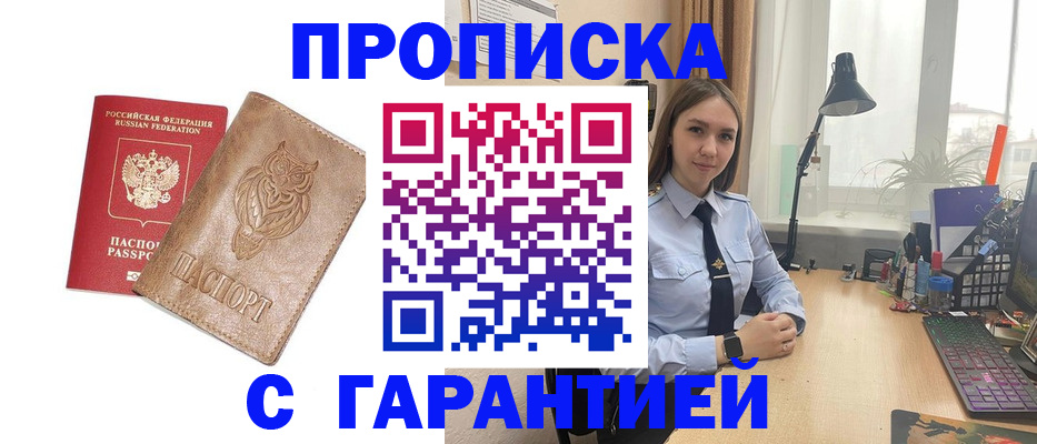 прописка ребенка в Куйбышеве