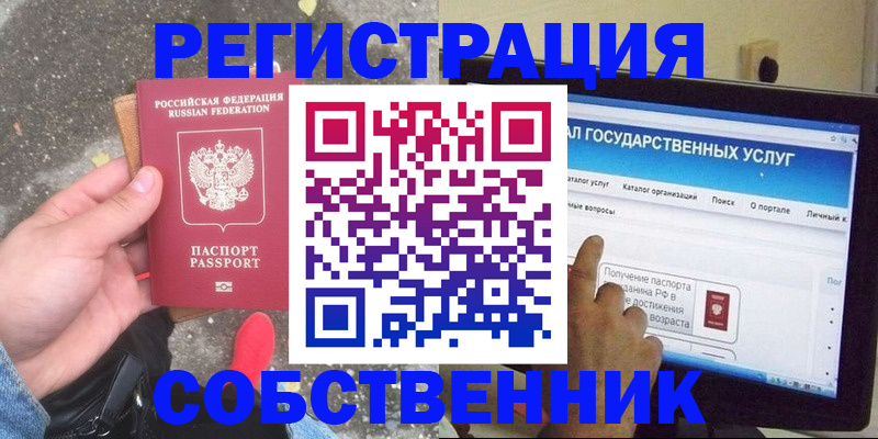 временная регистрация купить в Куйбышеве