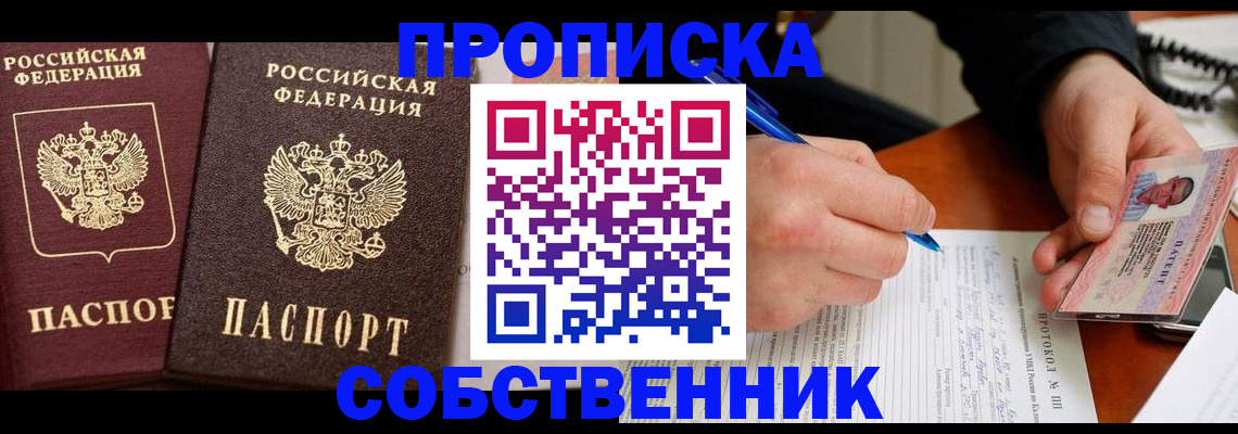 прописка для работы в Куйбышеве
