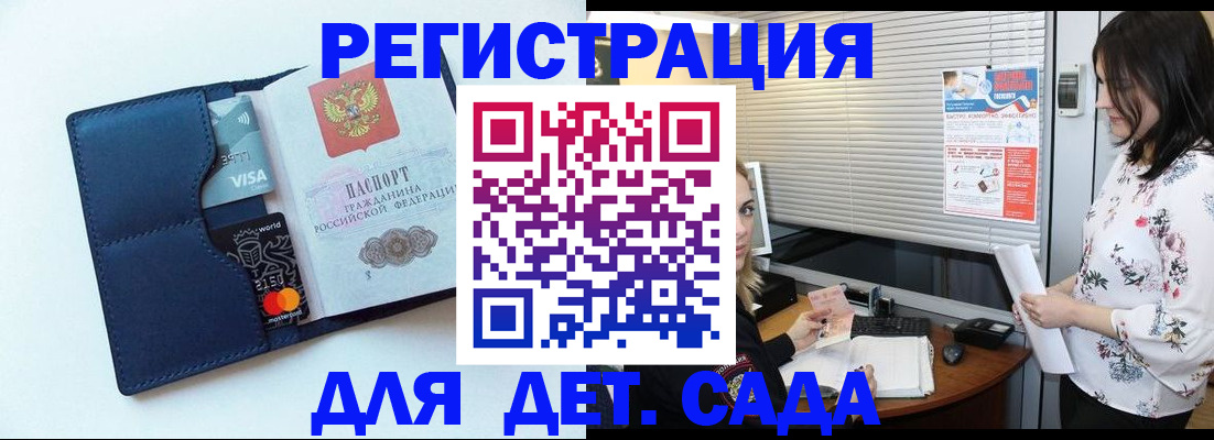 регистрация для дет. сада в Куйбышеве